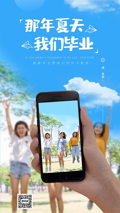 毕业季蓝色简约竖版配图