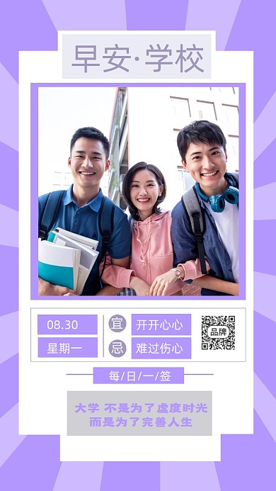 早安校园学习大学生日签摄影图海报