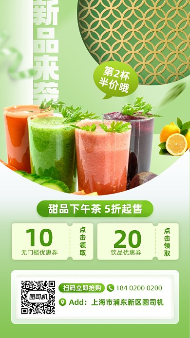 下午茶奶茶新品绿色清新手机海报