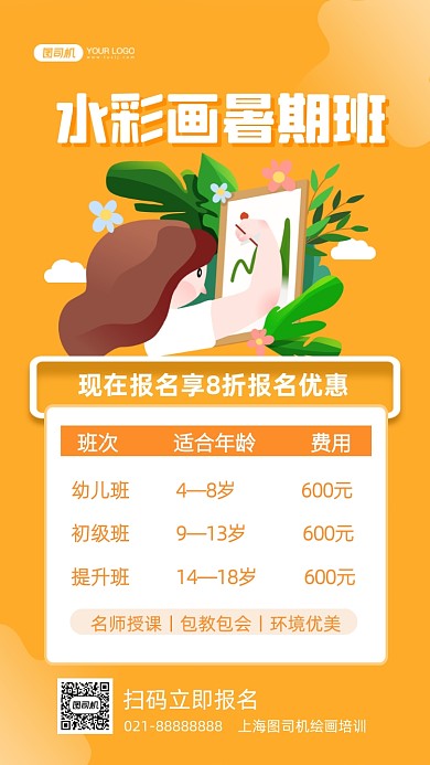 水彩画暑期班招生插画手机海报