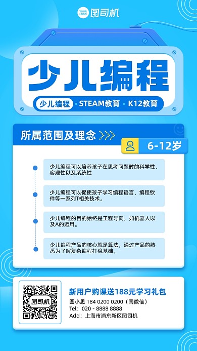 少儿编程蓝色简约手机海报