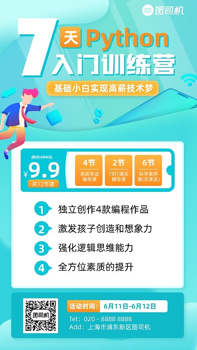 Python编程课程插画风手机海报