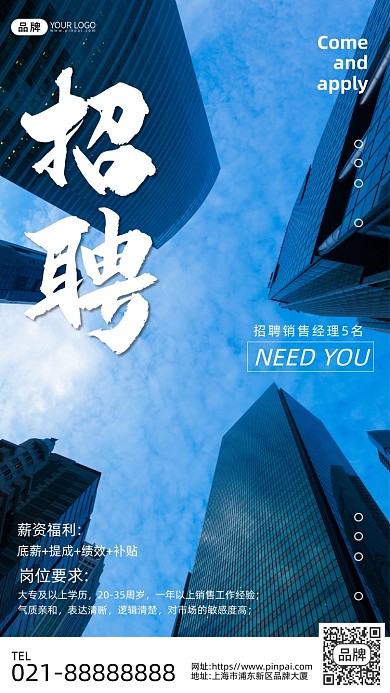 招聘置业顾问建筑办公楼摄影图海报