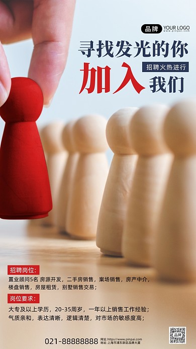 招聘置业顾问木头人积木摄影图海报