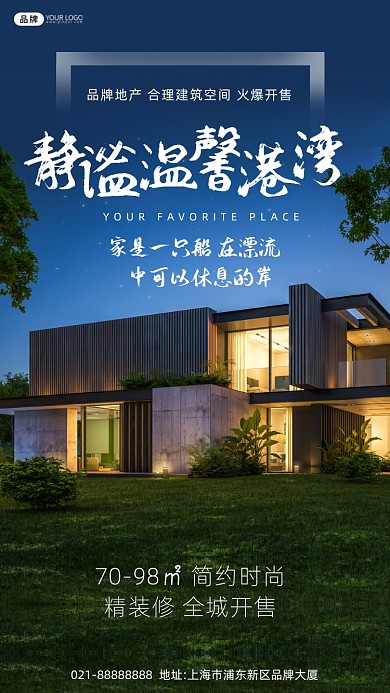 房地产夜景房子建筑蓝色摄影图海报