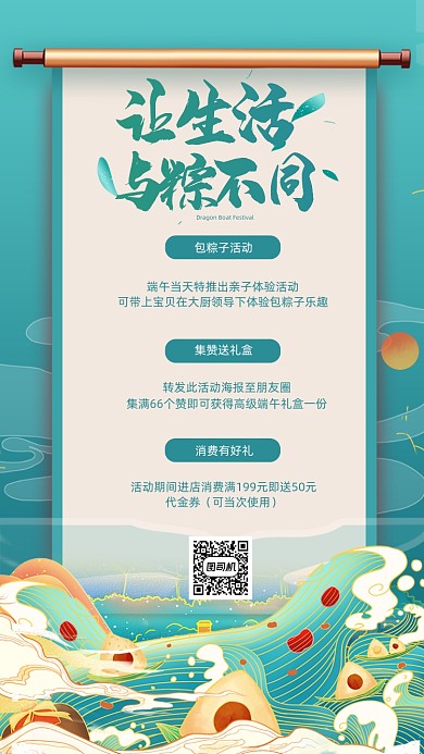 端午节活动介绍中国风国潮竖版配图