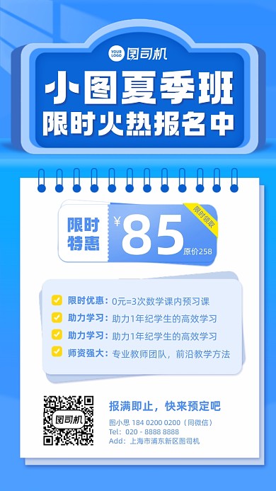 暑假班报名优惠蓝色插画风手机海报