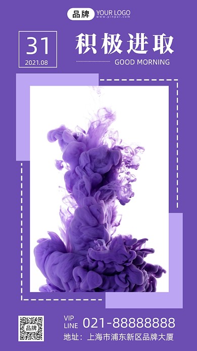 积极进取紫色水墨摄影图海报