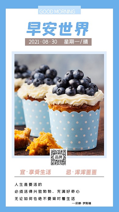 蓝莓蛋糕早安日签摄影图海报