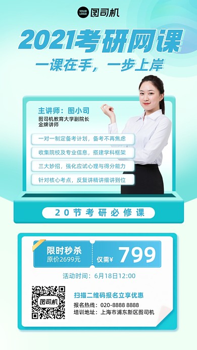 考研网课蓝色插画清新手机海报