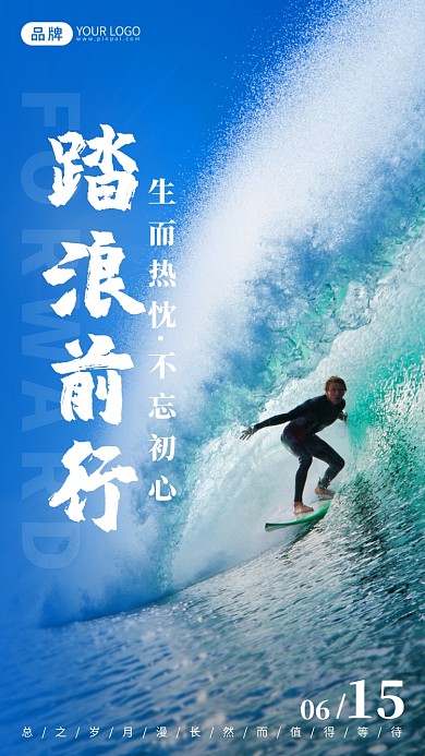 冲浪活力健康励志摄影图海报
