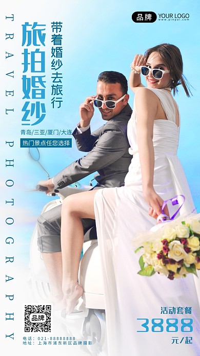 浪漫情侣婚纱旅拍摄影图海报