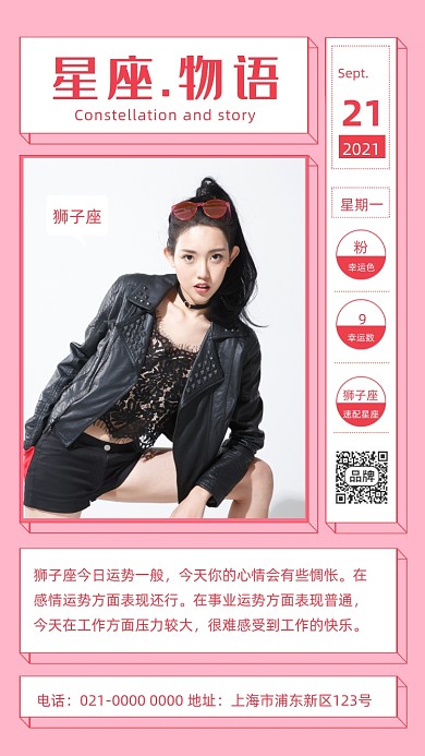 星座物语时尚美女小清新摄影图海报