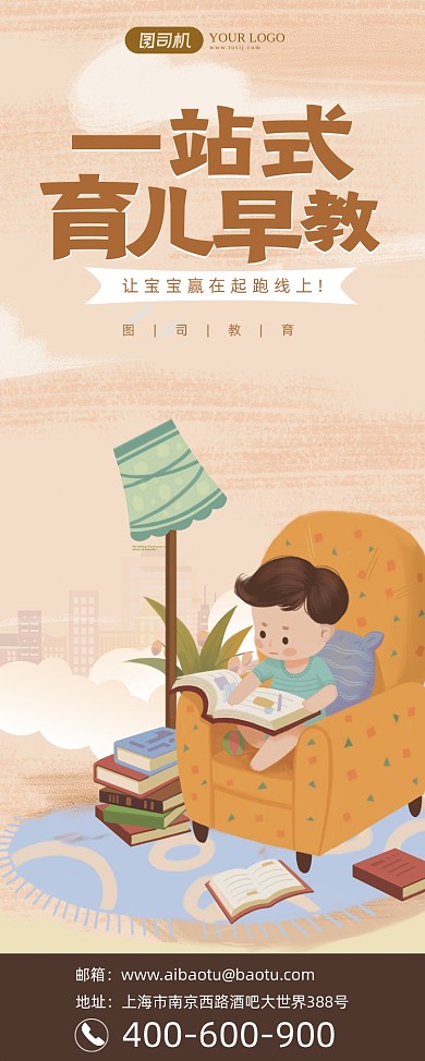 早教机构育儿卡通小孩插画可爱易拉宝