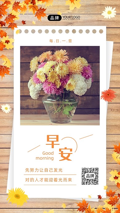 早安秋天落叶花卉清新日签摄影图海报