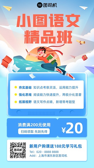 语文精品班课程培训插画风手机海报