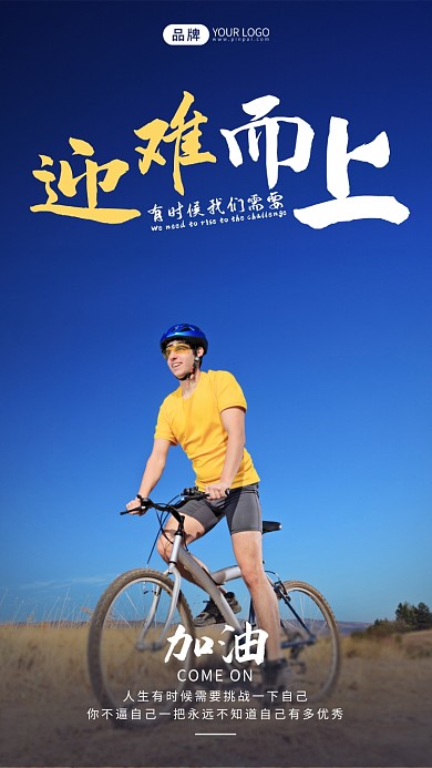 户外山地运动骑行摄影图海报