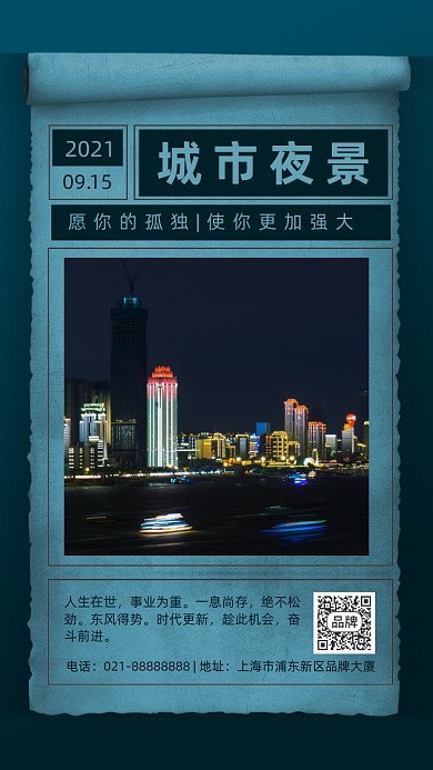 城市风景励志晚安摄影图海报