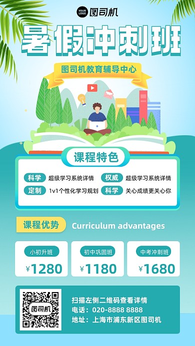 暑假冲刺班蓝色插画风手机海报