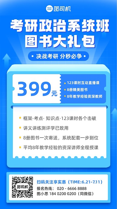 考研政治系统班蓝色手机海报
