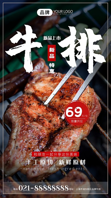 美味烧烤牛排新品上市摄影图海报
