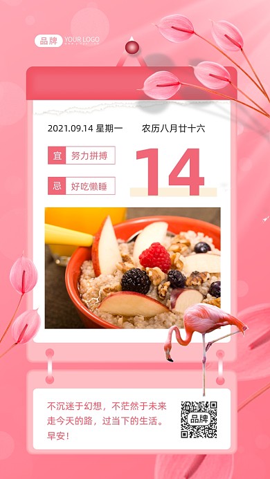 仙鹤鲜花粉色清新日签摄影图海报