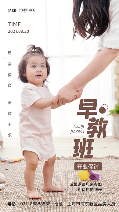 母婴亲子早教培训摄影图海报