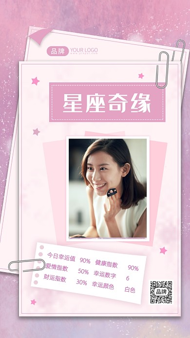 星座奇缘便签卡片简约摄影图海报