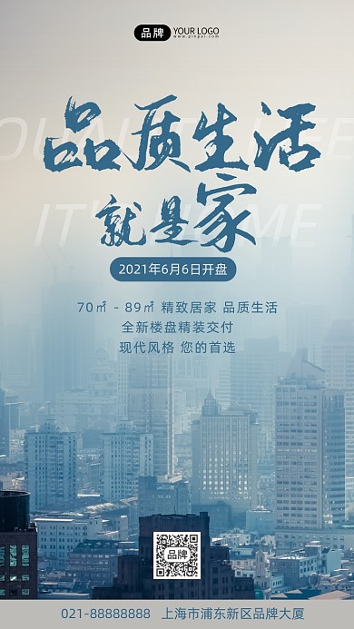 房地产城市品质建筑高楼摄影图海报