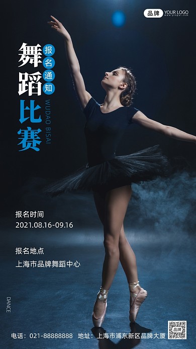 芭蕾舞舞蹈比赛报名通知摄影图海报