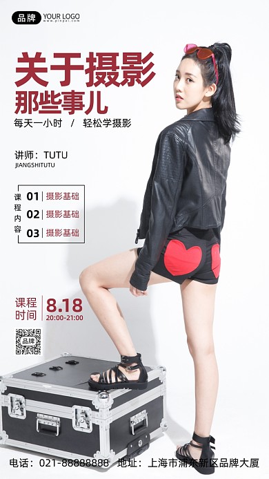 摄影课程女孩教育培训招生摄影图海报