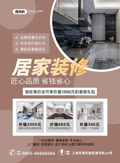 居家装修家居摄影图印刷海报