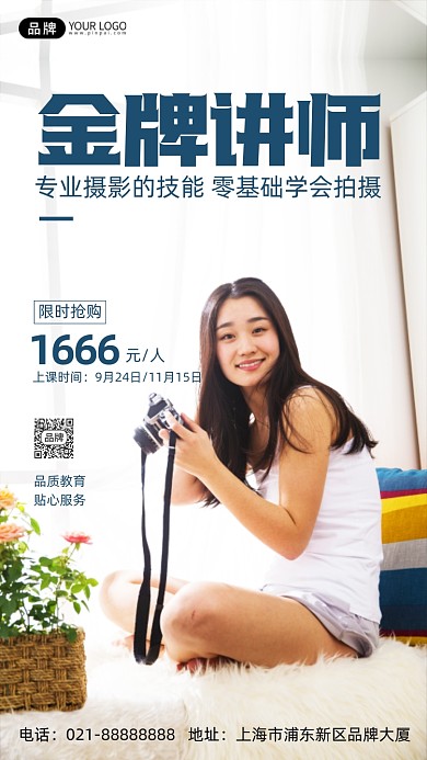摄影课程培训招生摄影图海报