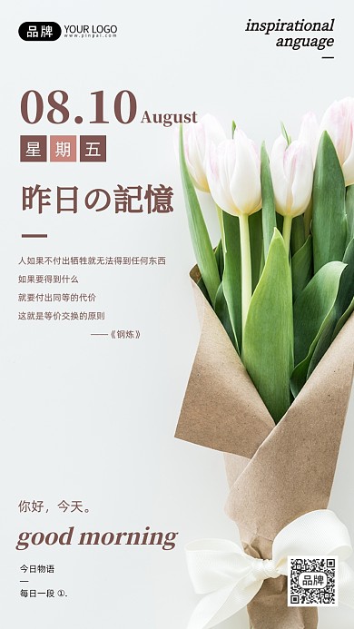 百合花日签小清新简约摄影图海报