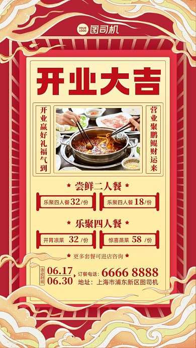 美食开业大吉红色喜庆手机海报