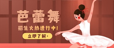 芭蕾暑假班招生公众号首图