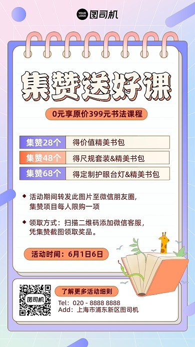 集赞送课优惠活动插画风手机海报