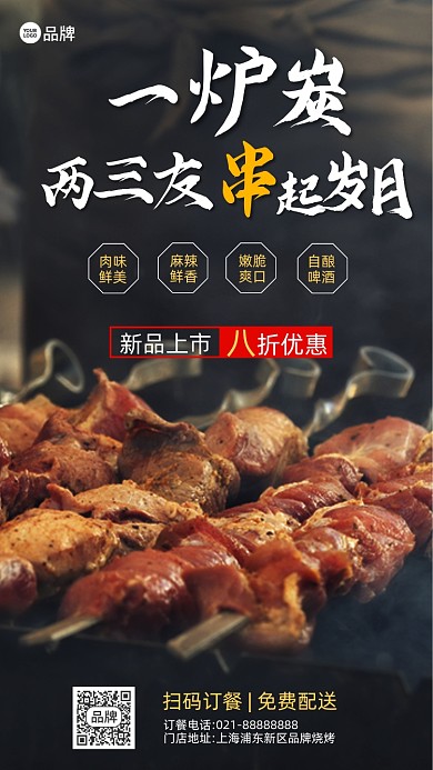 美食烧烤夏季宵夜影图海报