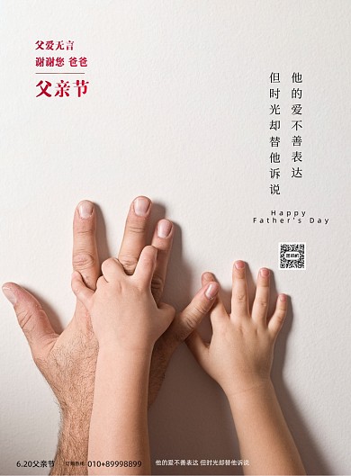 父亲节父子手掌对比简实景印刷海报