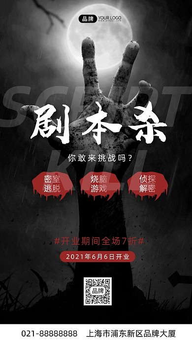 剧本杀月亮五指恐怖悬疑黑白摄影图海报