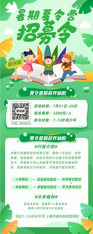 暑假夏令营绿色插画风卡通手机长图