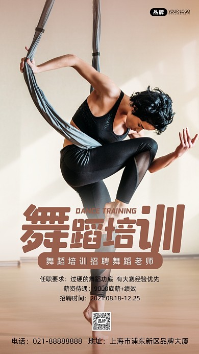 舞蹈培训教育老师招聘摄影图海报