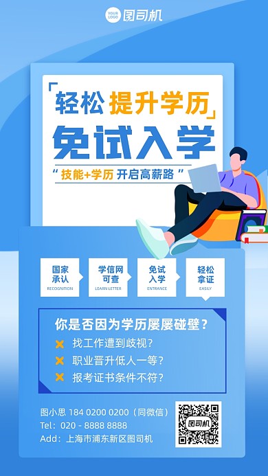 提升学历培训蓝色简约手机海报
