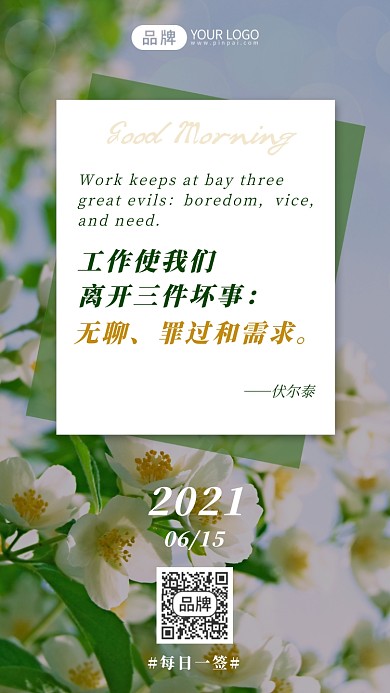 名人名言茉莉花清新摄影图海报