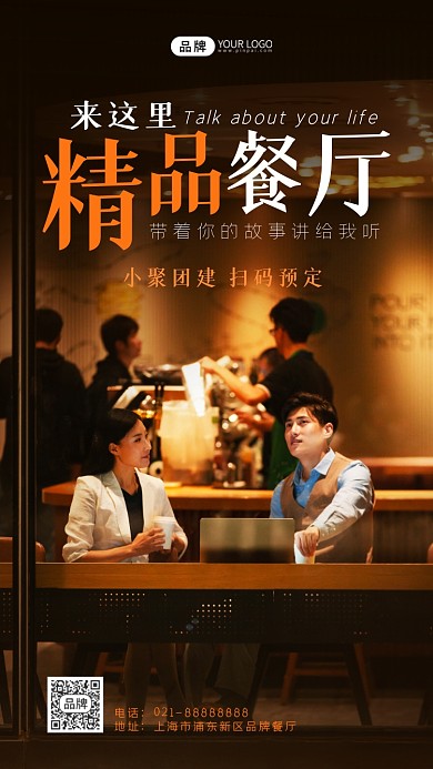 餐厅宣传聊天场景暖色调摄影图海报