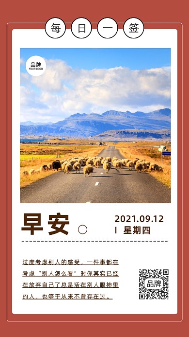 早安你好蓝天牛羊公路清新摄影图海报