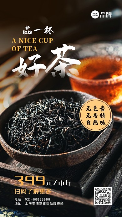 品茶茶文化简约摄影图海报