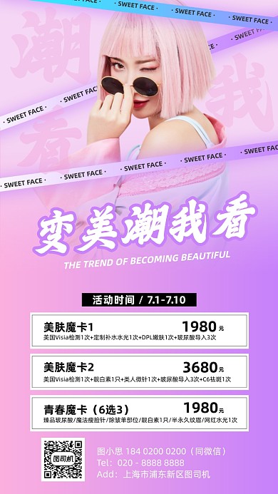 医美美容潮流时尚手机海报