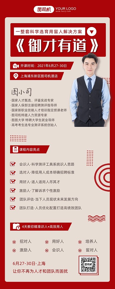 人力资源技能培训红色扁平商务手机长图
