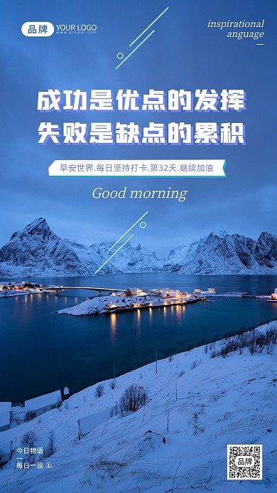 早安坚持打卡户外美景摄影图海报